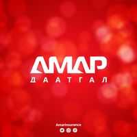 Амар даатгал ХХК
