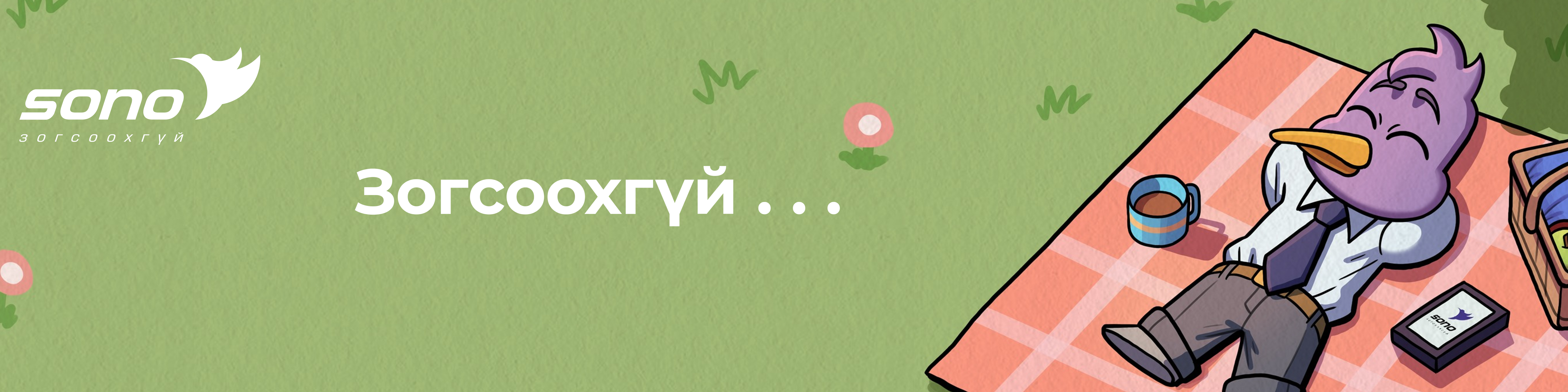 "Соно Финтек ББСБ" ХХК cover