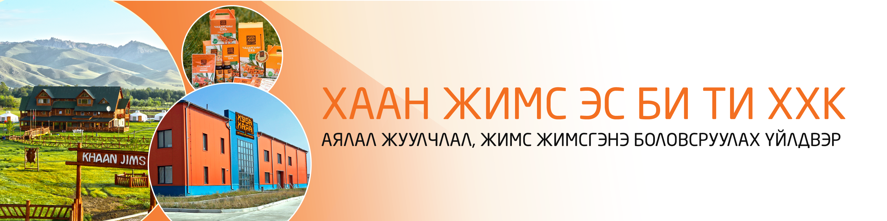 Хаан Жимс Эсбити ХХК cover