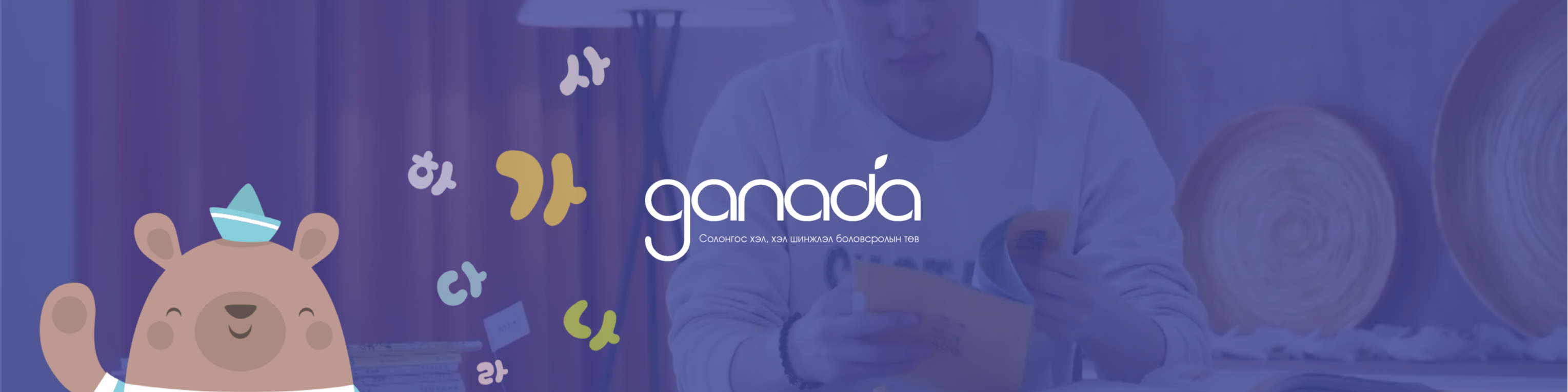 Ganada Mongolia LLC cover