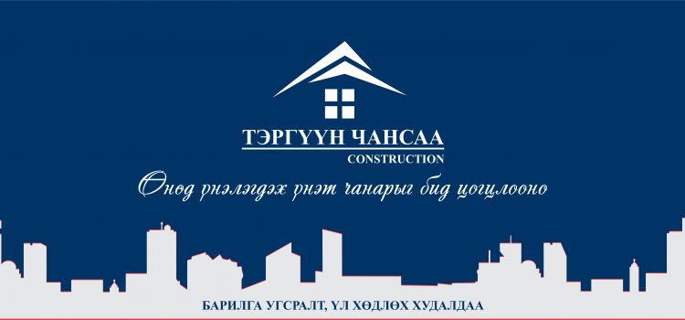 Тэргүүн Чансаа ХХК cover