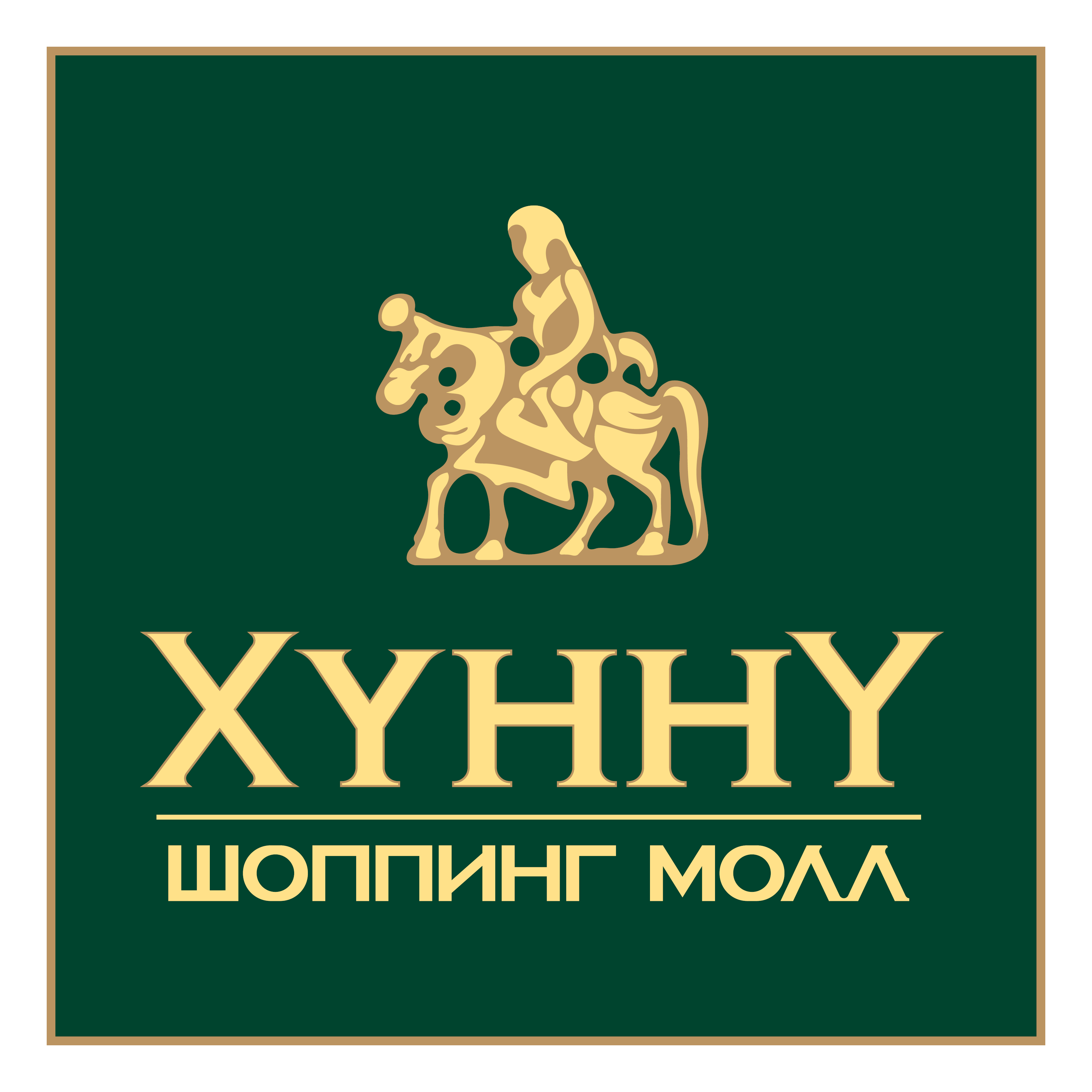Хүннү Молл ХХК