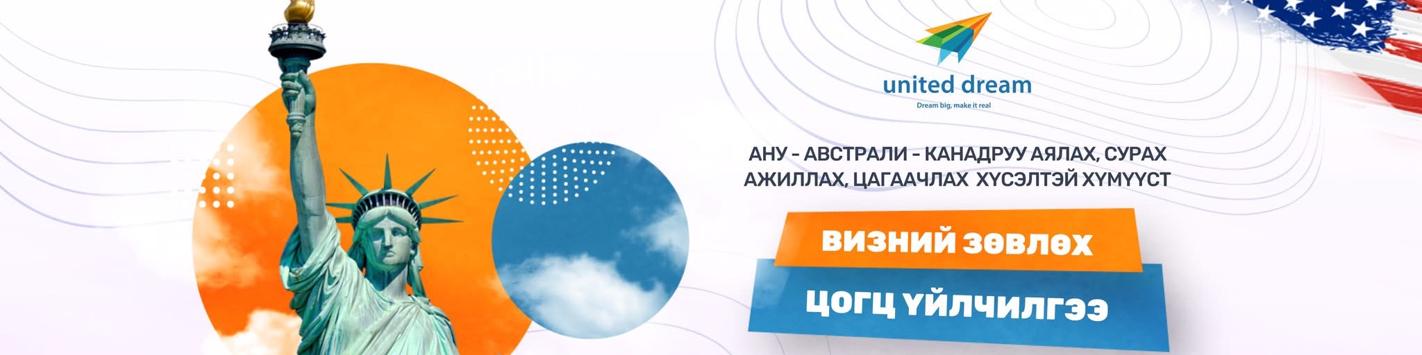 United Dream Mongolia LLC cover