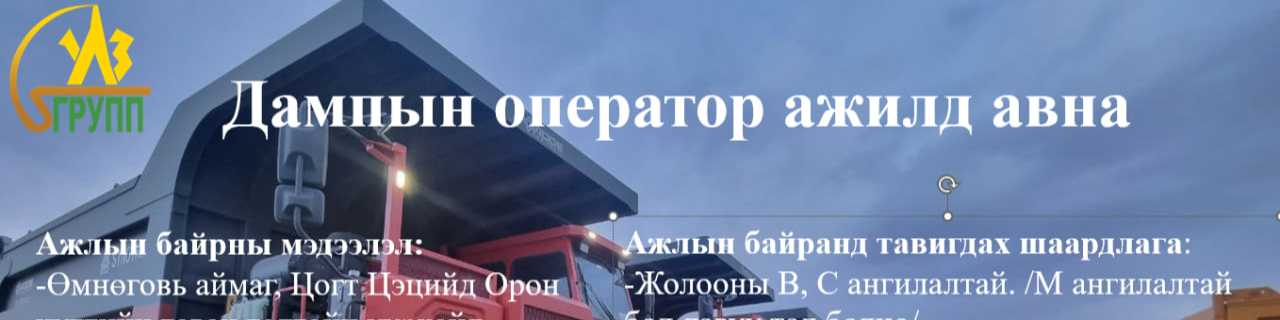 Улз Гол ХХК cover