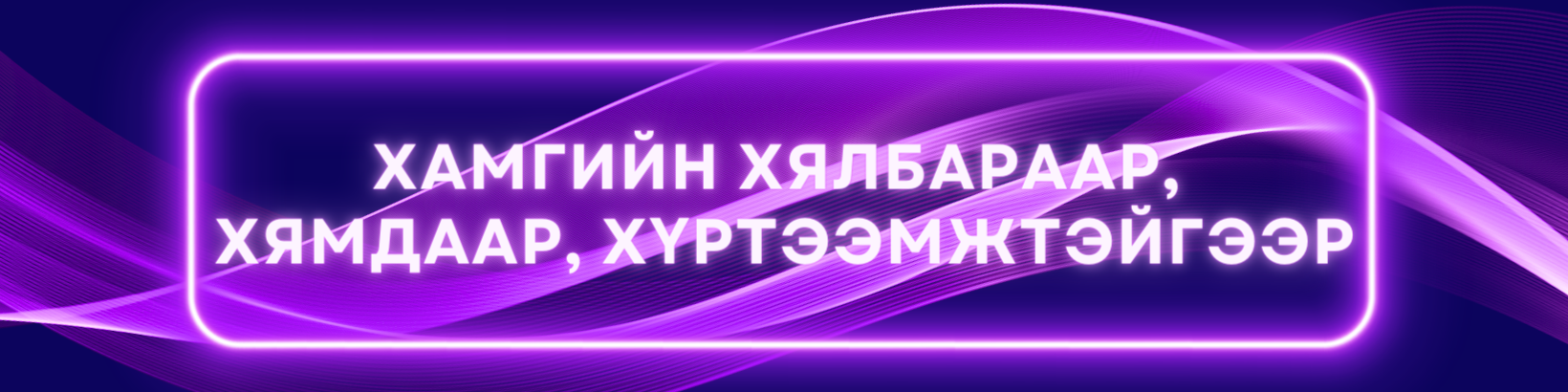 Их Монгол Кредит ББСБ cover