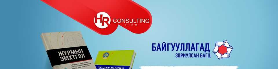 HR Consulting Firm cover