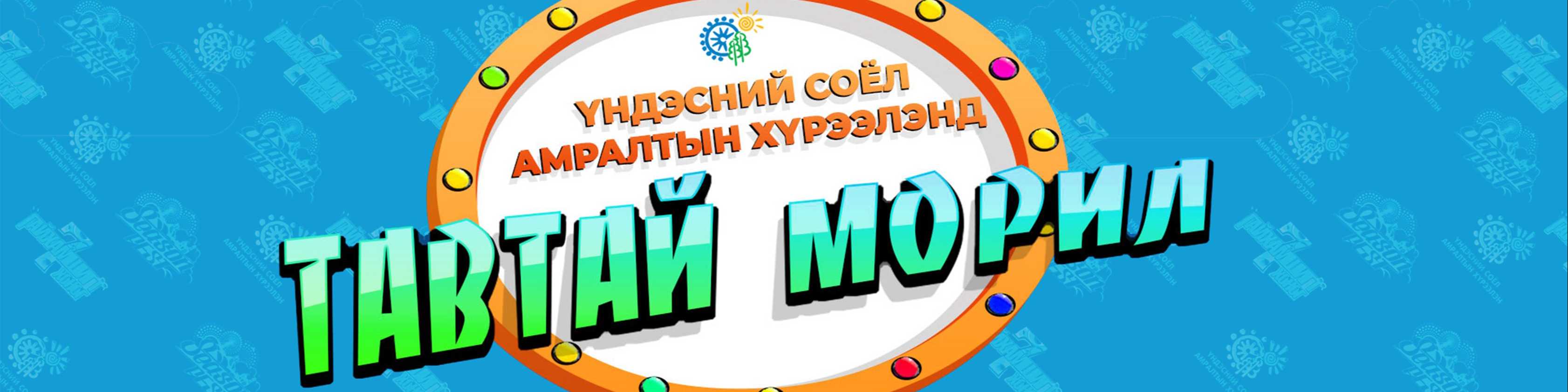 Үндэсний соёл амралтын хүрээлэн cover