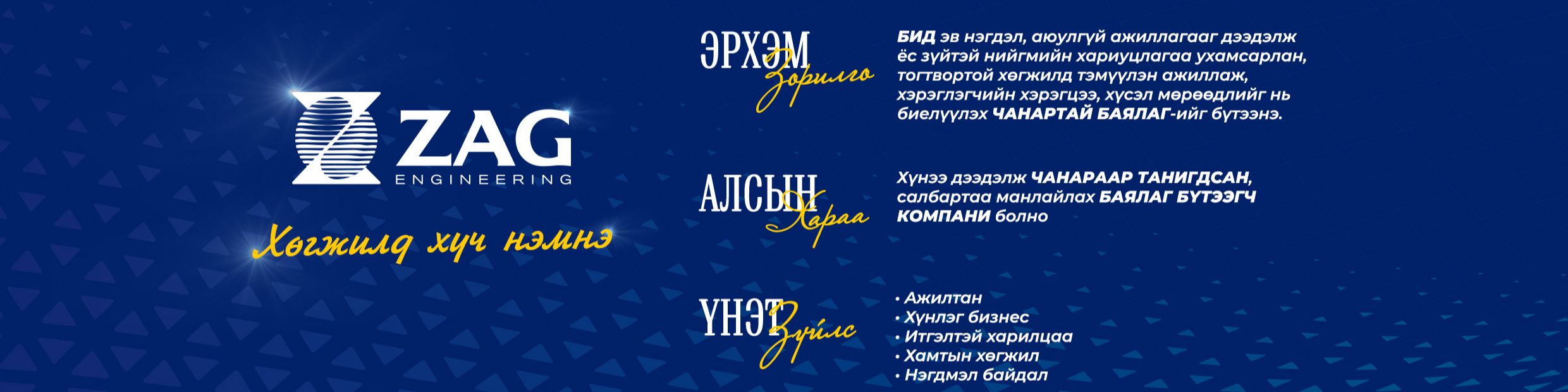 Заг Инженеринг ХХК cover