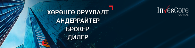 "Инвескор Капитал ҮЦК" ХХК cover