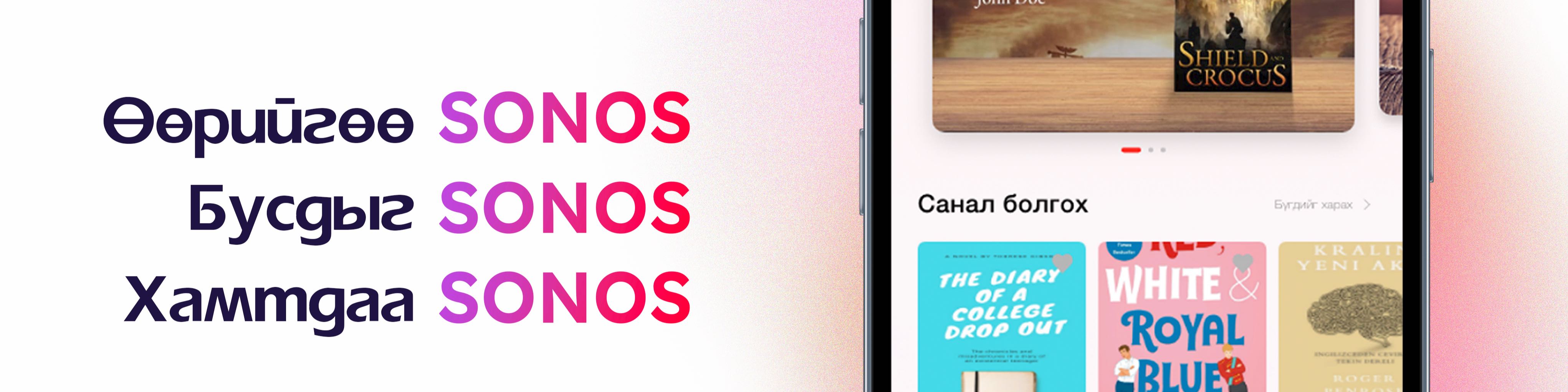 Sonos Books cover
