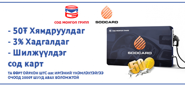 Сод Монгол Групп cover