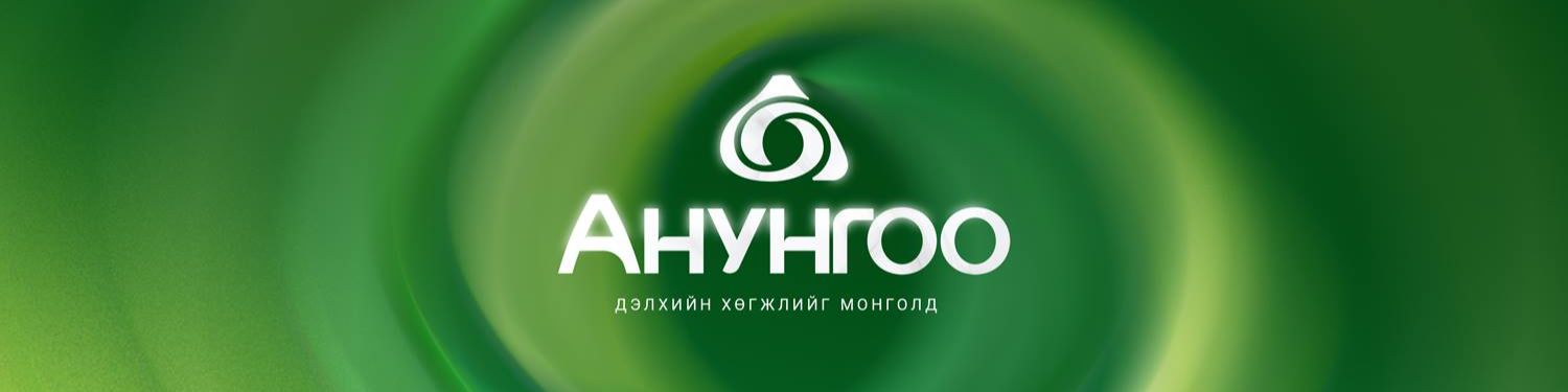 Анунгоо ХХК cover
