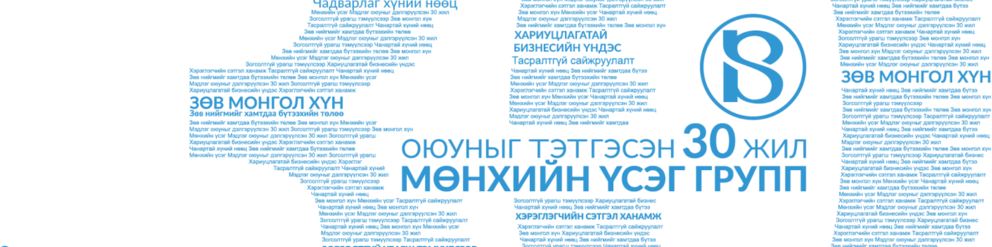 Мөнхийн үсэг ххк cover