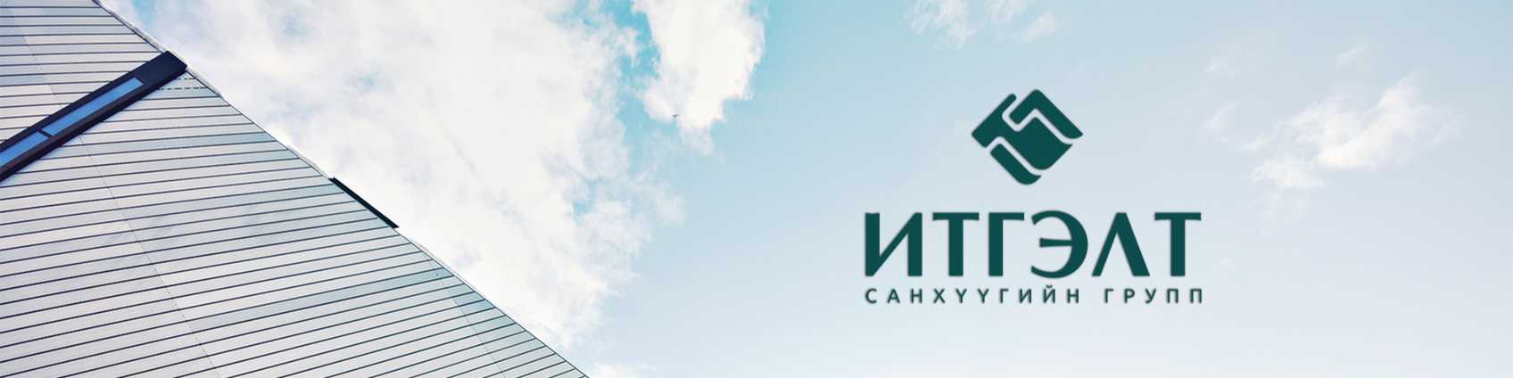 Итгэлт Санхүүгийн Групп cover