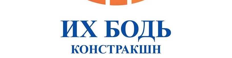 ИХ БОДЬ КОНСТРАКШН cover