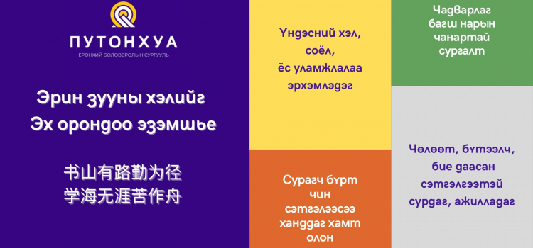 Путонхуа сургууль cover