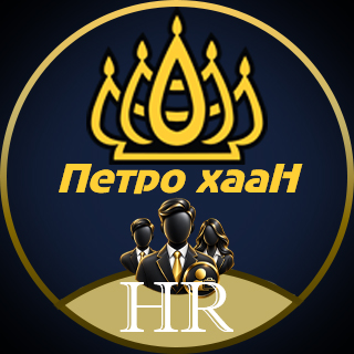 Петро хаан