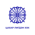 ЦАХАР ЛИГДЭН
