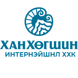 Ханхөгшин интернэшнл ХХК