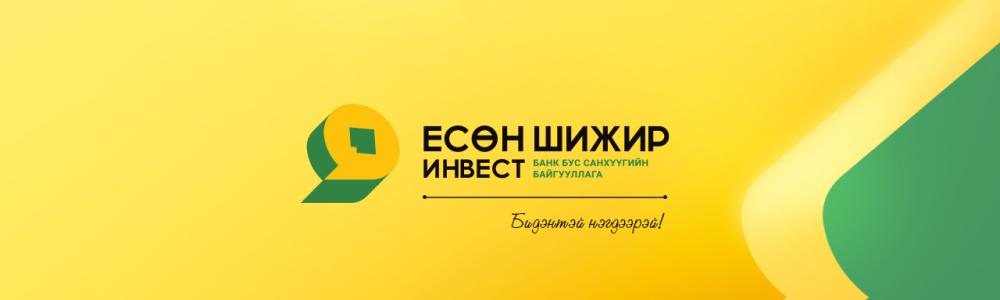Есөн Шижир Инвест ББСБ cover