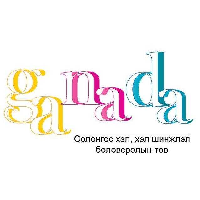 Ganada Mongolia LLC
