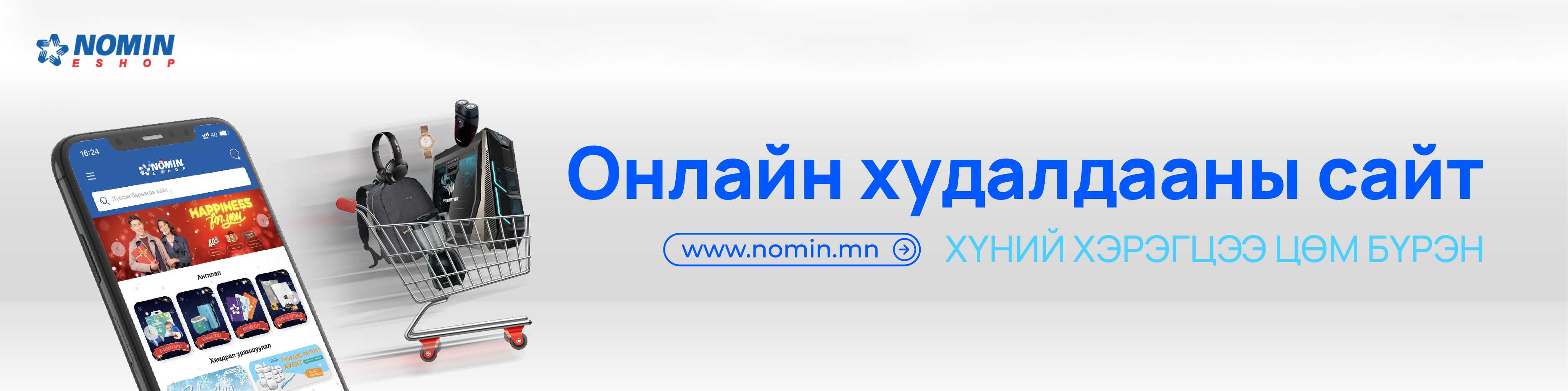 nomin.mn | Онлайн худалдааны сайт cover