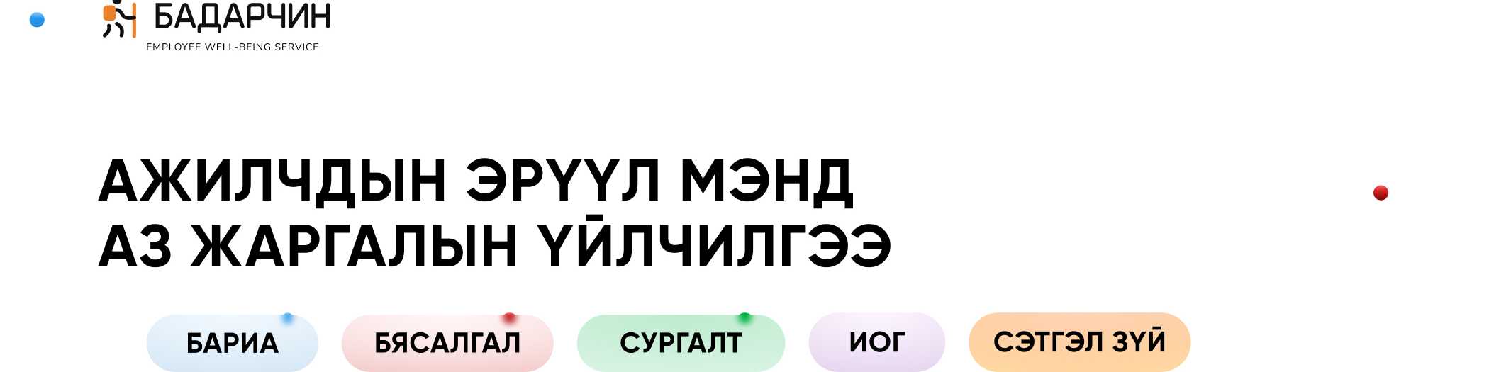 Буянтай Бадарчин ХХК cover